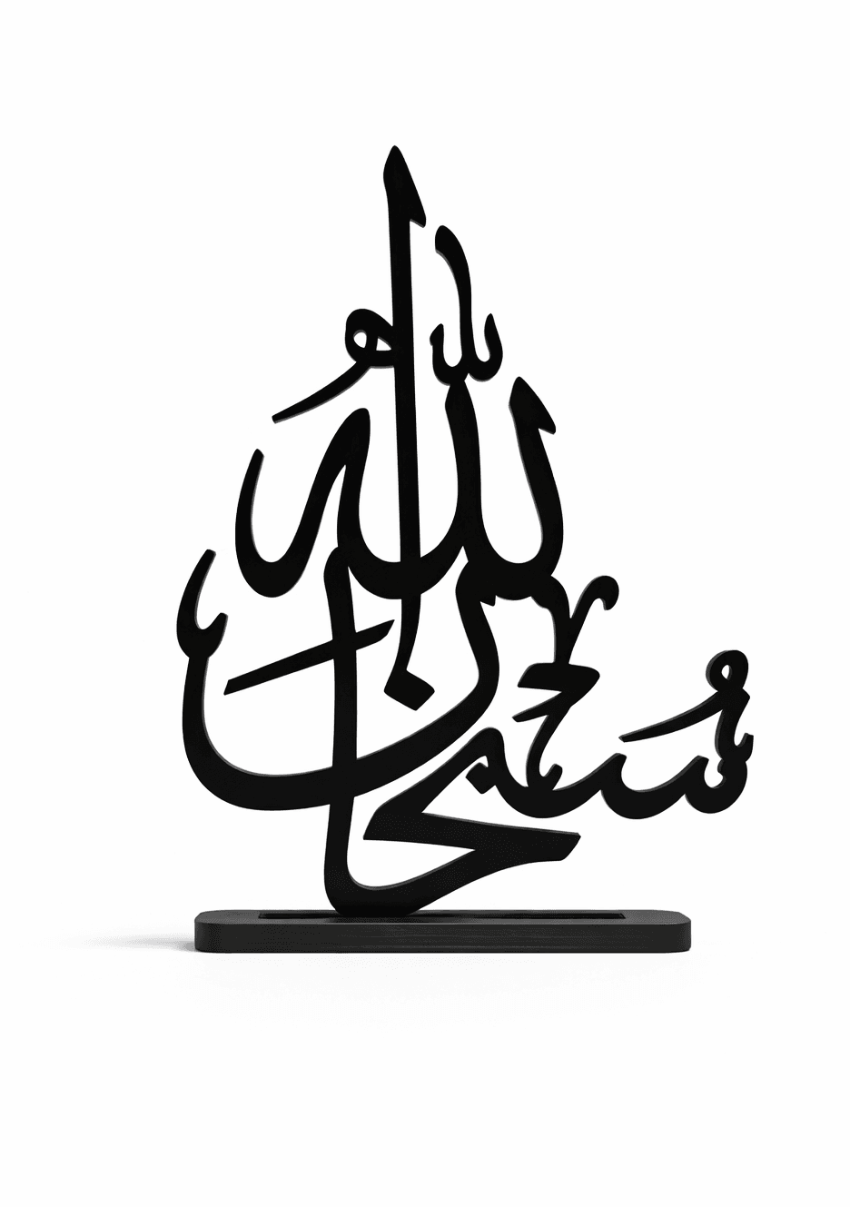 Subhanallah — support calligraphie (déco islamique)