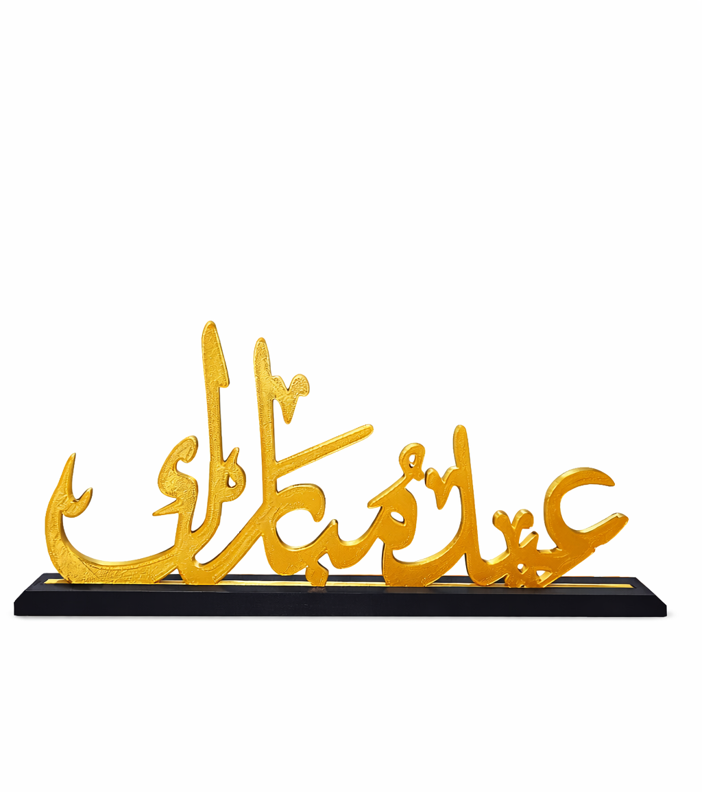 Aïd Moubarak doré — déco calligraphie