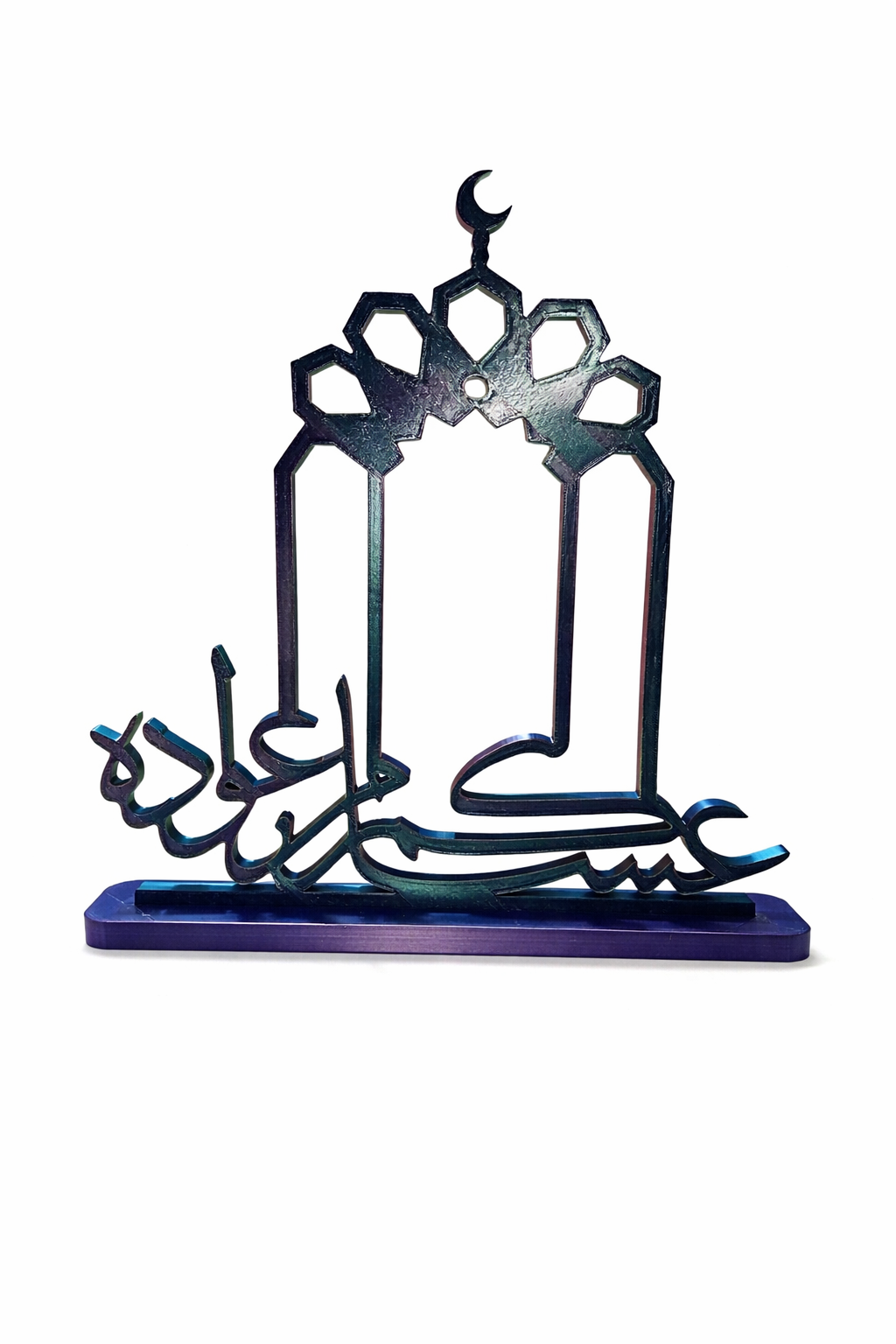 Asakum Min Awadah Eid Arch Decor