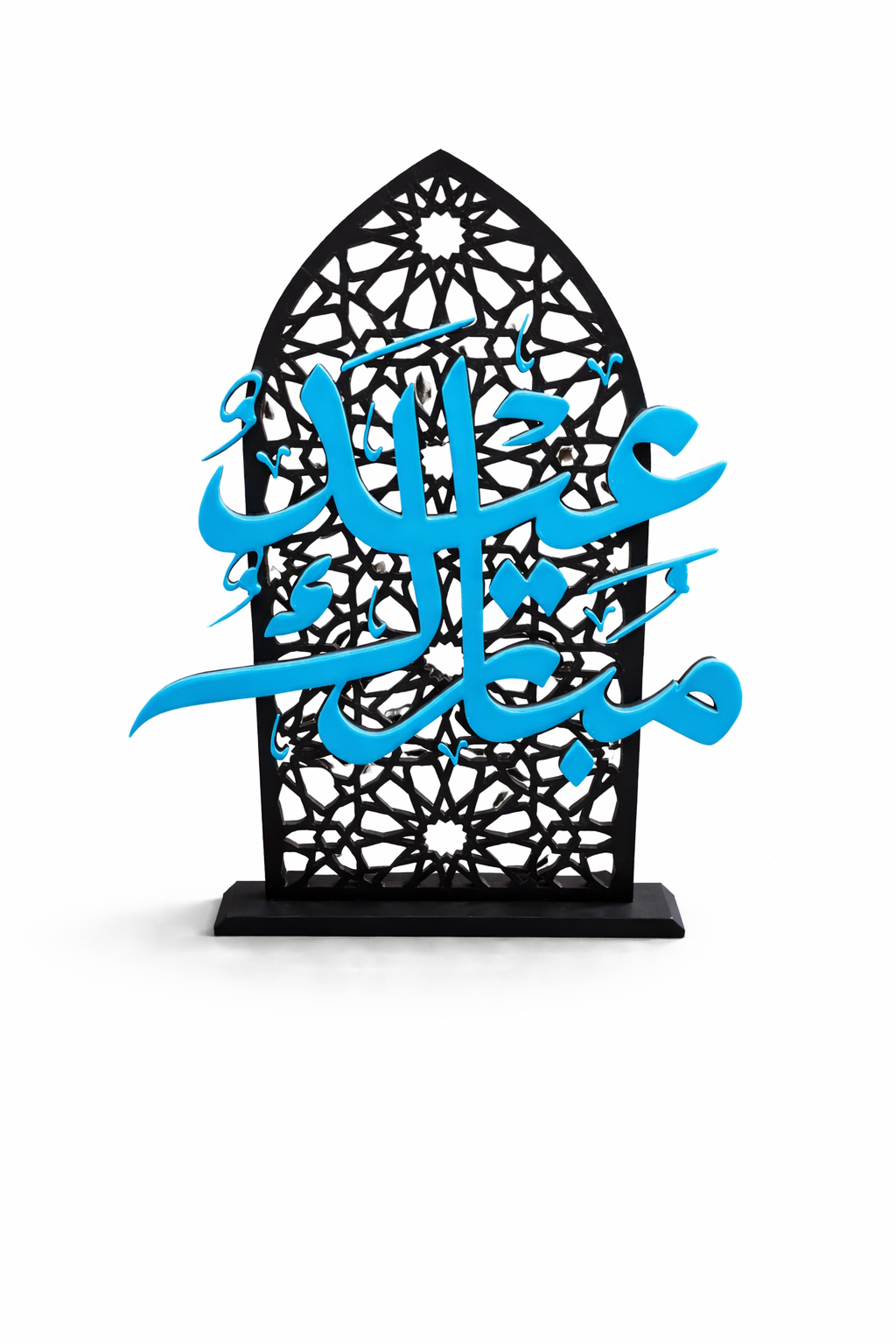 Aïd Moubarak — arche islamique (calligraphie)