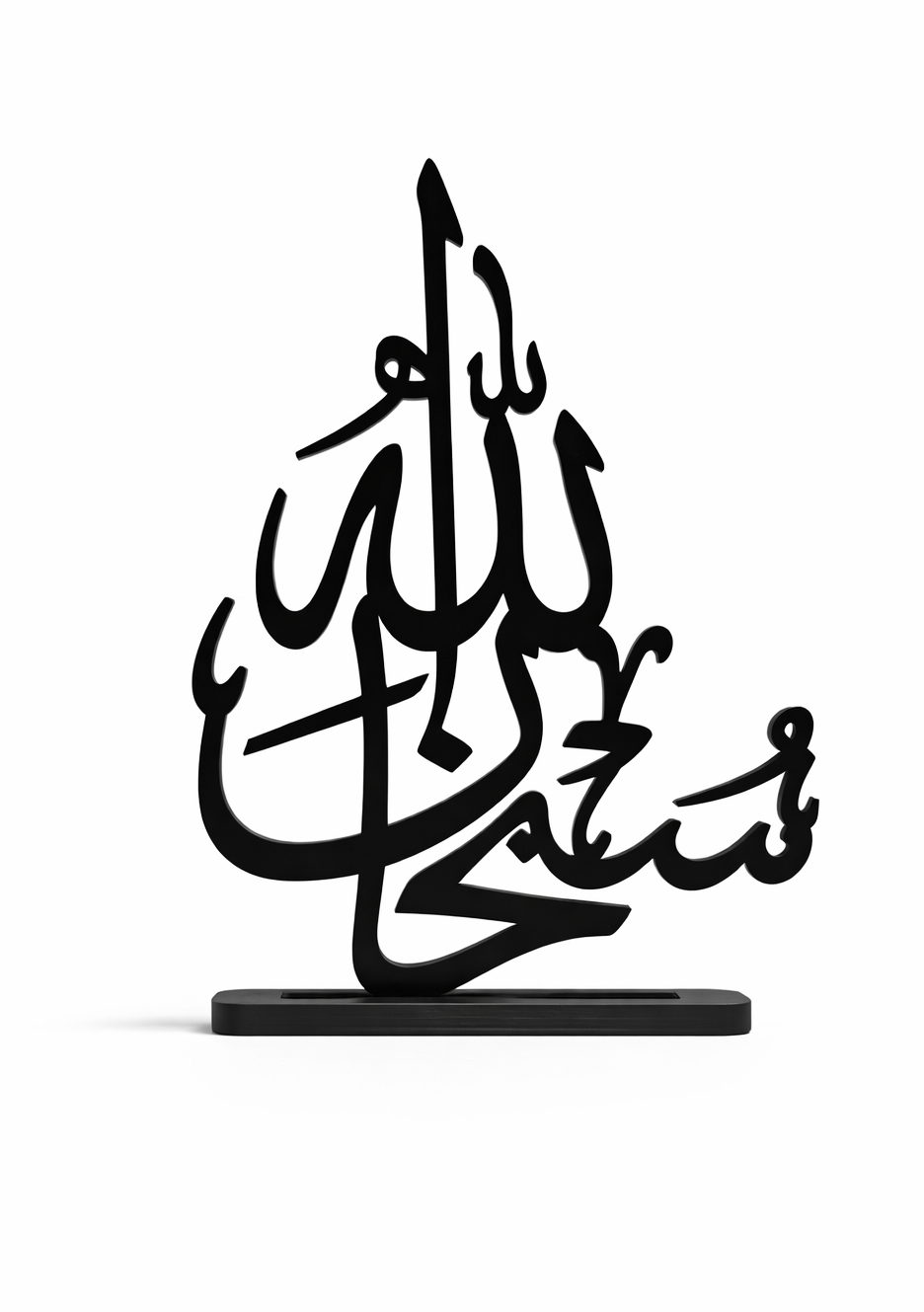 Subhanallah — support calligraphie (déco islamique)